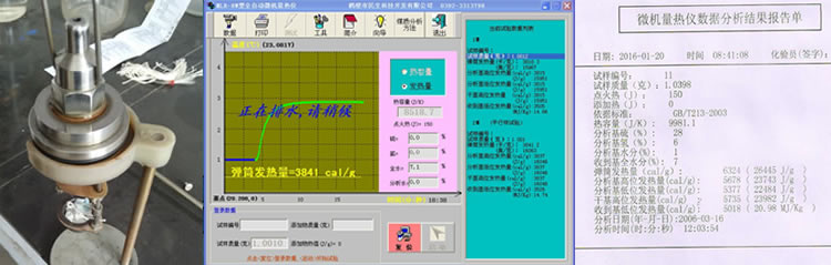 生物質(zhì)顆粒熱值測(cè)定儀實(shí)驗(yàn)結(jié)果