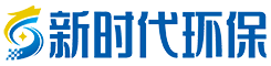 福建環(huán)保管家.新時(shí)代環(huán)保